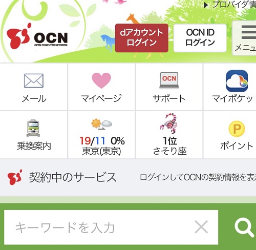 ocn-mobile-one-top-page